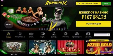 ������ admiralx ������� �������� �������� ������ ������ ��������� � �� ������ � ������ casino admira